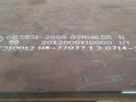 三角镇低温容器板-09MnNiDR